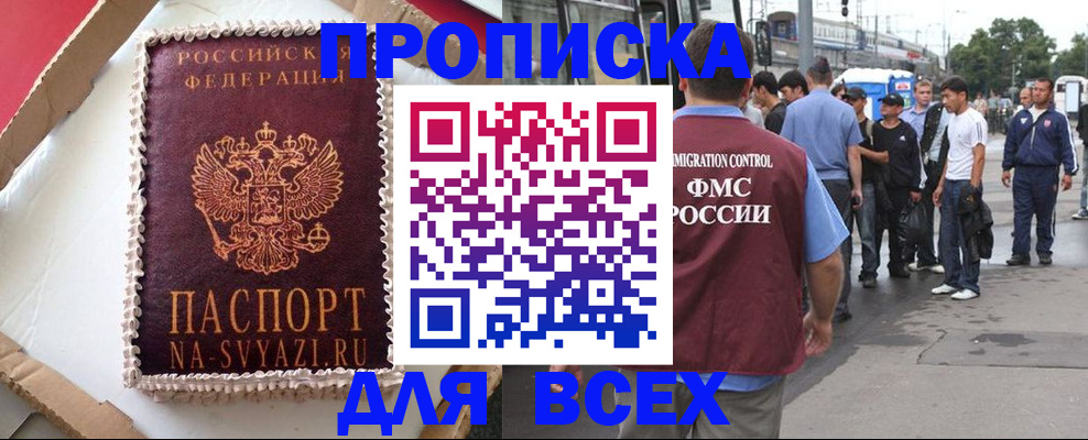 временная регистрация для всех в Инзе